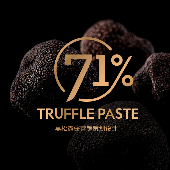 松露酱营销策划包装设计