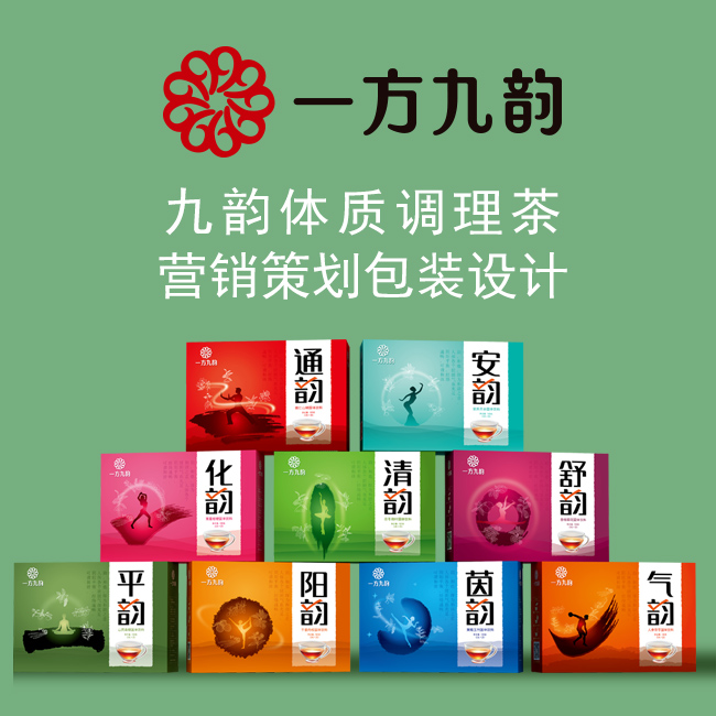 九韵体质调理茶包装设计