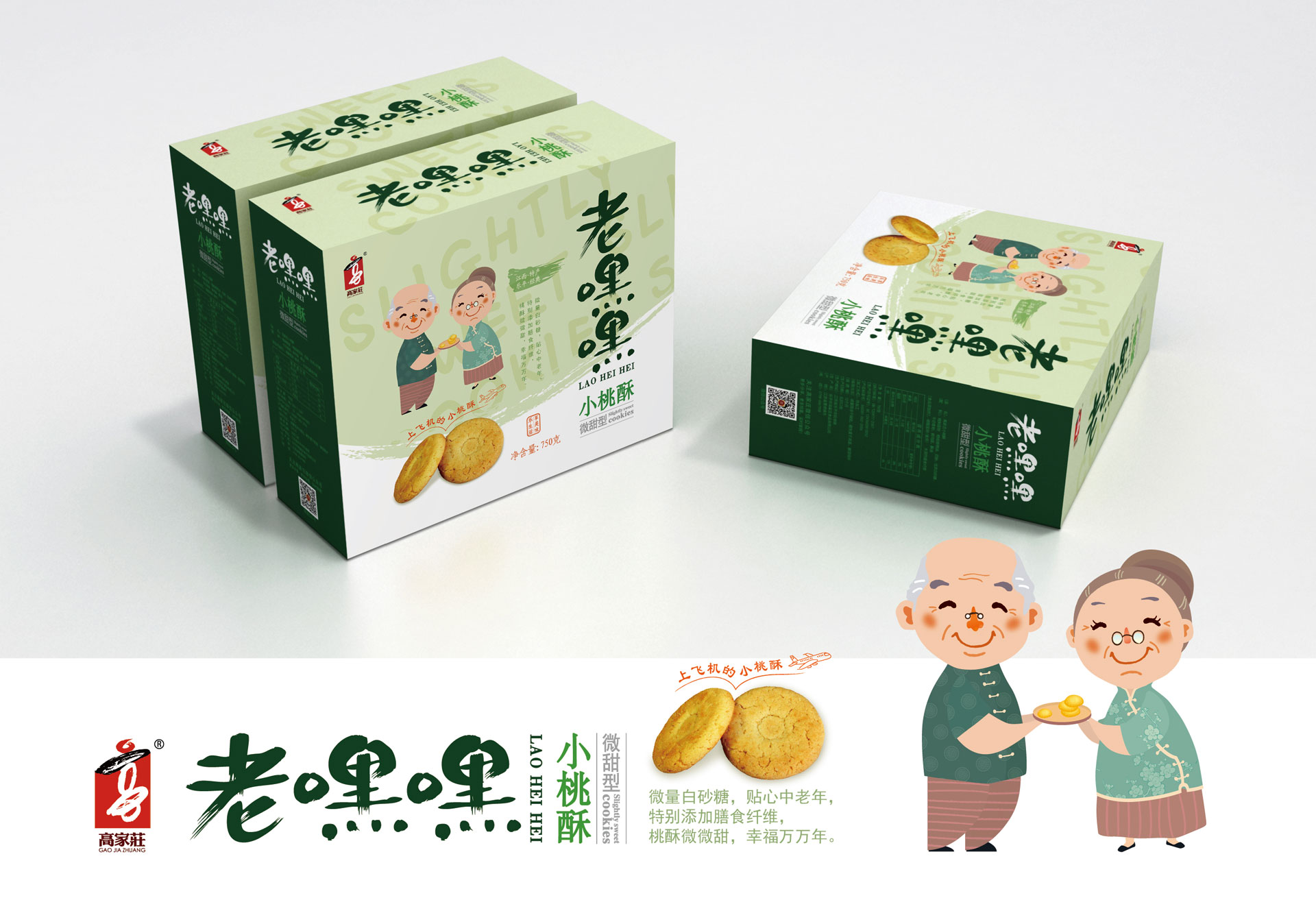 食品包装营销策划设计,包装设计,食品包装设计,上海包装设计公司